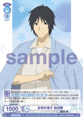 夏目友人帳 - マスターズスクウェア通販ブシロード店