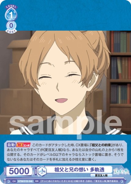 画像1: 祖父と兄の想い 多軌透[WSB_NTM/01B-048RR] (1)