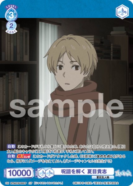 画像1: 【CP仕様(RR)】呪詛を解く 夏目貴志[WSB_NTM/01B-050CP] (1)