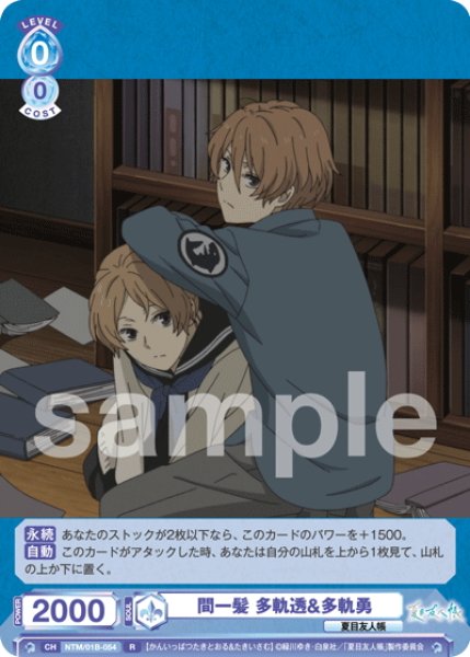 画像1: 間一髪 多軌透&多軌勇[WSB_NTM/01B-054R] (1)