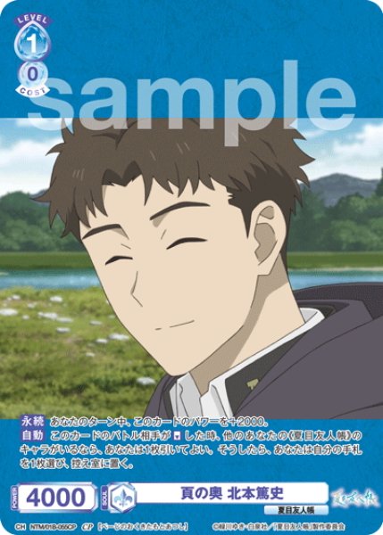 画像1: 【CP仕様(R)】頁の奥 北本篤史[WSB_NTM/01B-055CP] (1)