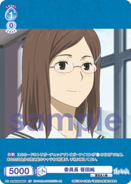 画像1: 【CP仕様(N)】委員長 笹田純[WSB_NTM/01B-060CP] (1)