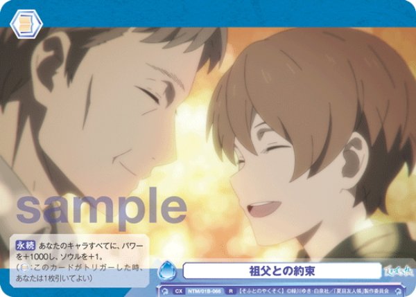 画像1: 祖父との約束[WSB_NTM/01B-066R] (1)