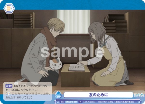 画像1: 友のために[WSB_NTM/01B-067R] (1)