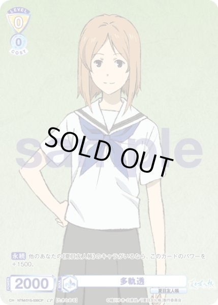 画像1: 【CP仕様】多軌透[WSB_NTM/01S-006CP] (1)