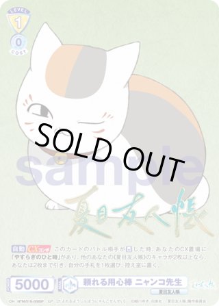 SD】夏目友人帳 - マスターズスクウェア通販ブシロード店