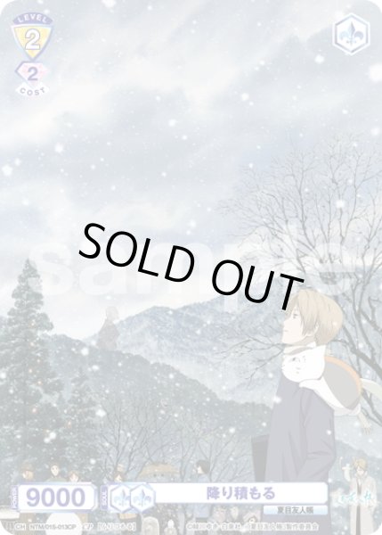 画像1: 【CP仕様】降り積もる[WSB_NTM/01S-013CP] (1)