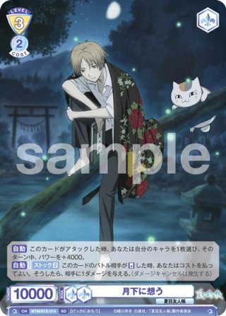 ヴァイス ブラウ 月下に想う SP 夏目友人帳 スタートデッキ ヴァイスシュヴァルツブラウ 夏目友人帳 SP 月下に想う スタートデッキ