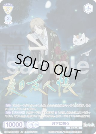 SD】夏目友人帳 - マスターズスクウェア通販ブシロード店