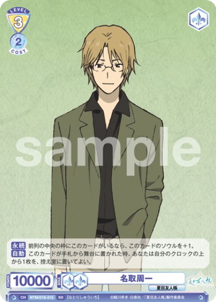 画像1: 名取周一[WSB_NTM/01S-015SD] (1)