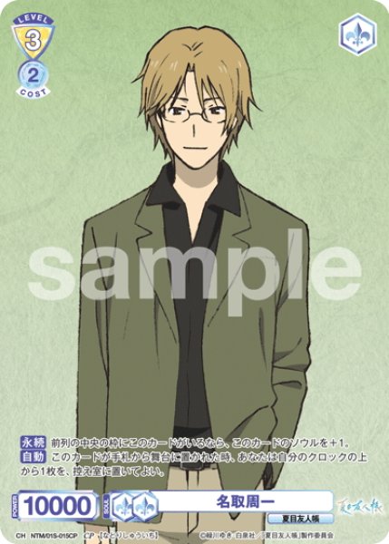 画像1: 【CP仕様】名取周一[WSB_NTM/01S-015CP] (1)