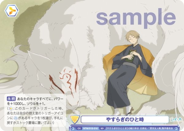 画像1: やすらぎのひと時[WSB_NTM/01S-016SD] (1)