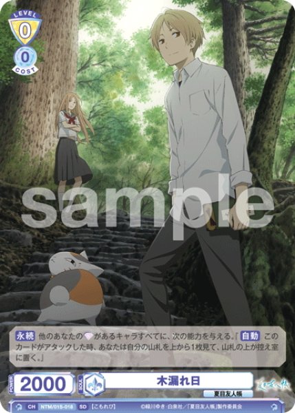 画像1: 木漏れ日[WSB_NTM/01S-018SD] (1)