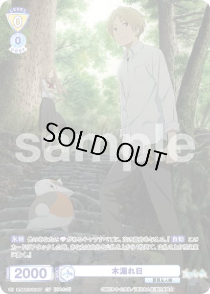 画像1: 【CP仕様】木漏れ日[WSB_NTM/01S-018CP] (1)