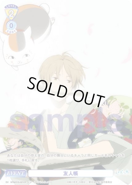 画像1: 【CP仕様】友人帳[WSB_NTM/01S-021CP] (1)