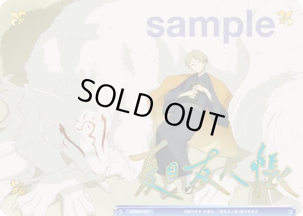 画像1: 箔押しコレクションカード[WSB_NTM/01S]【夏目友人帳収録】 (1)