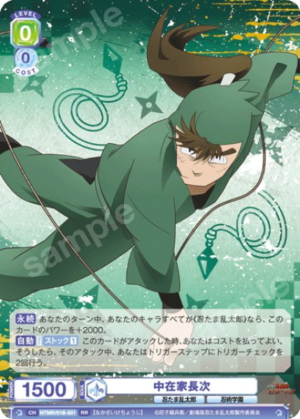 画像1: 中在家長次[WSB_NTMR/01B-001RR] (1)