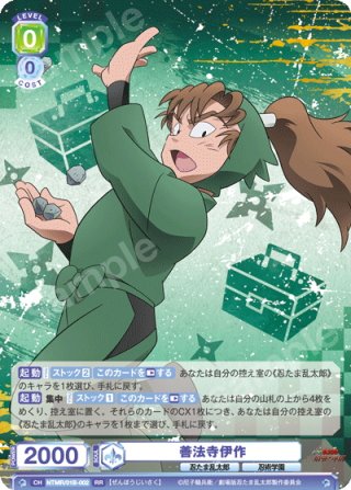 劇場版 忍たま乱太郎 ドクタケ忍者隊最強の軍師』 - マスターズ
