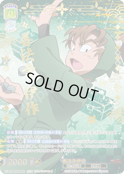 画像1: 【NTM仕様(RR)】善法寺伊作[WSB_NTMR/01B-002NTM] (1)