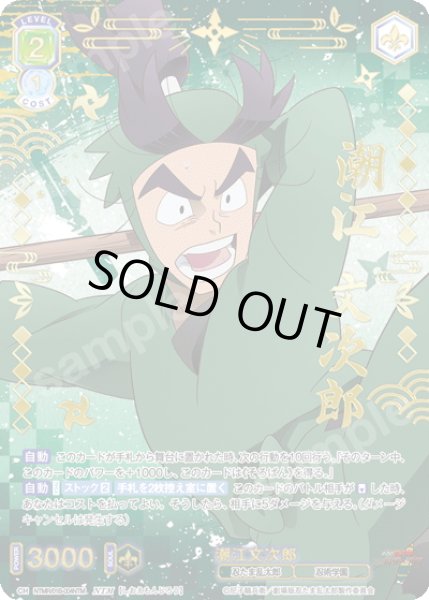 画像1: 【NTM仕様(RR)】潮江文次郎[WSB_NTMR/01B-004NTM] (1)