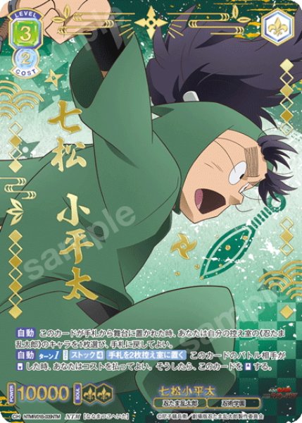 画像1: 【NTM仕様(RR)】七松小平太[WSB_NTMR/01B-005NTM] (1)