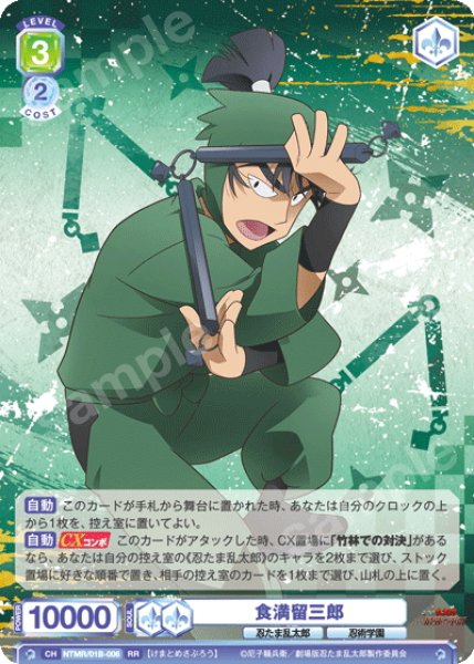 画像1: 食満留三郎[WSB_NTMR/01B-006RR] (1)