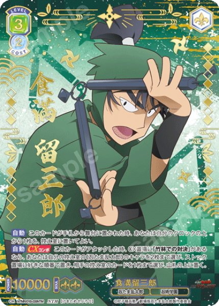 画像1: 【NTM仕様(RR)】食満留三郎[WSB_NTMR/01B-006NTM] (1)