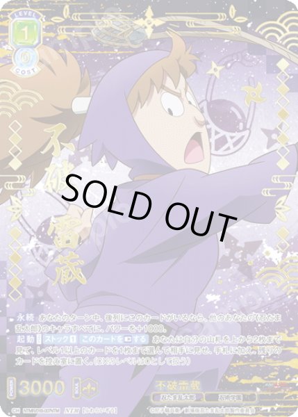 画像1: 【NTM仕様(R)】不破雷蔵[WSB_NTMR/01B-007NTM] (1)