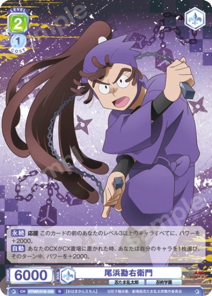 画像1: 尾浜勘右衛門[WSB_NTMR/01B-008R] (1)