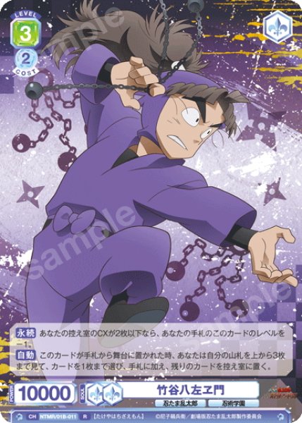 画像1: 竹谷八左ヱ門[WSB_NTMR/01B-011R] (1)