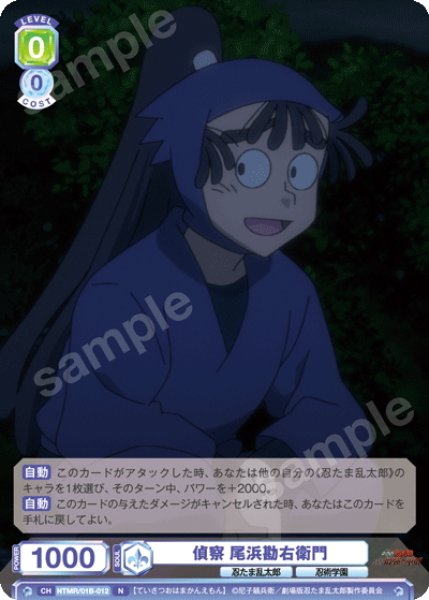 画像1: 偵察 尾浜勘右衛門[WSB_NTMR/01B-012N] (1)