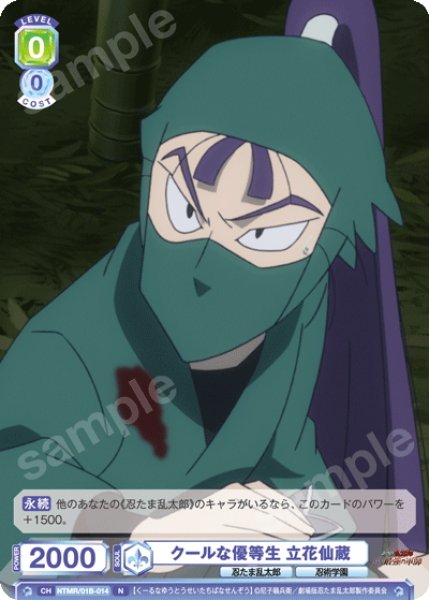 画像1: クールな優等生 立花仙蔵[WSB_NTMR/01B-014N] (1)