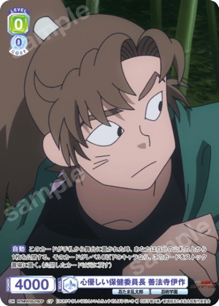 画像1: 【CP仕様(N)】心優しい保健委員長 善法寺伊作[WSB_NTMR/01B-016CP] (1)