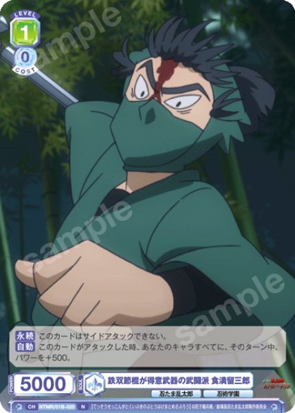 画像1: 鉄双節棍が得意武器の武闘派 食満留三郎[WSB_NTMR/01B-020N] (1)