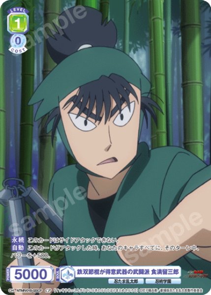 画像1: 【CP仕様(N)】鉄双節棍が得意武器の武闘派 食満留三郎[WSB_NTMR/01B-020CP] (1)