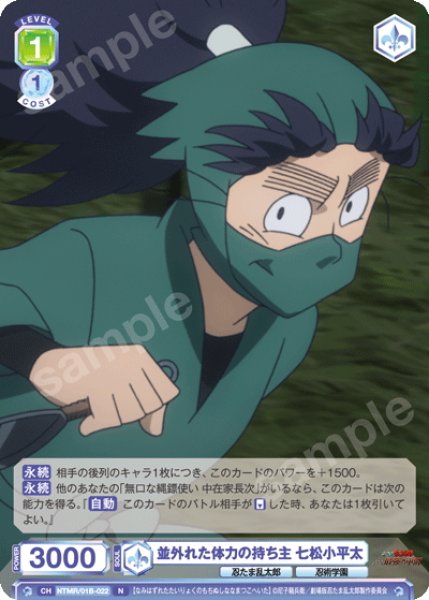 画像1: 並外れた体力の持ち主 七松小平太[WSB_NTMR/01B-022N] (1)