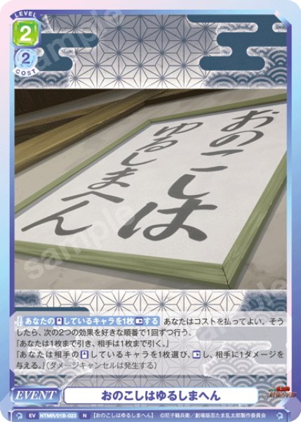 画像1: おのこしはゆるしまへん[WSB_NTMR/01B-023N] (1)