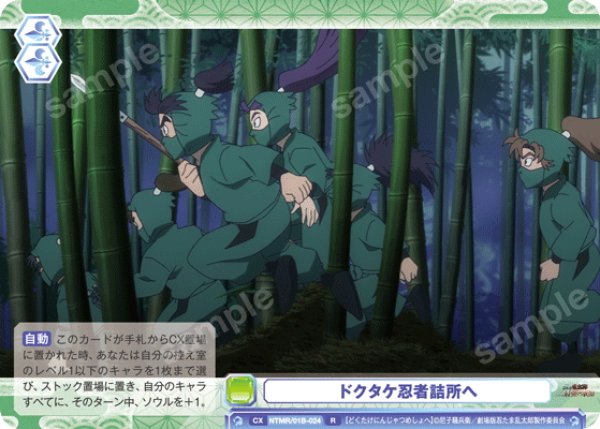 画像1: ドクタケ忍者詰所へ[WSB_NTMR/01B-024R] (1)