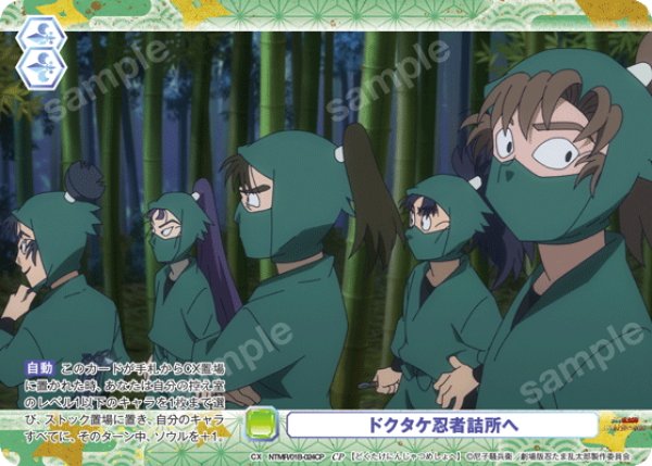 画像1: 【CP仕様(R)】ドクタケ忍者詰所へ[WSB_NTMR/01B-024CP] (1)