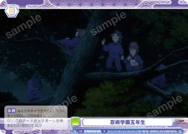 画像1: 忍術学園五年生[WSB_NTMR/01B-026N] (1)