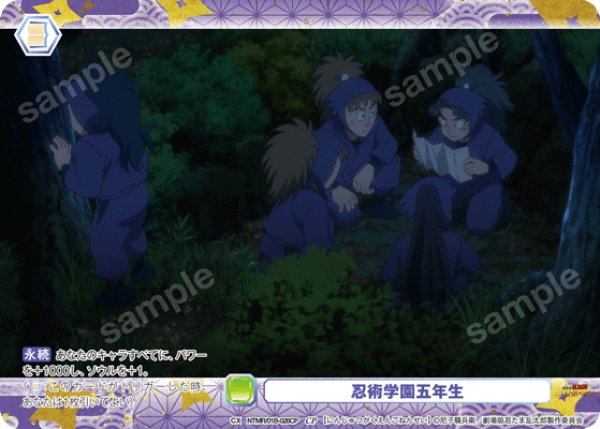 画像1: 【CP仕様(N)】忍術学園五年生[WSB_NTMR/01B-026CP] (1)