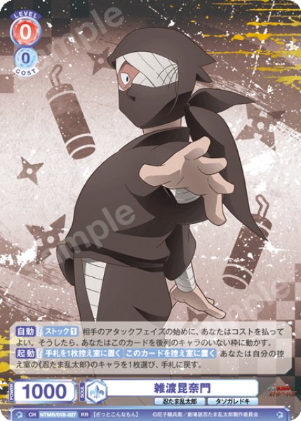 画像1: 雑渡昆奈門[WSB_NTMR/01B-027RR] (1)