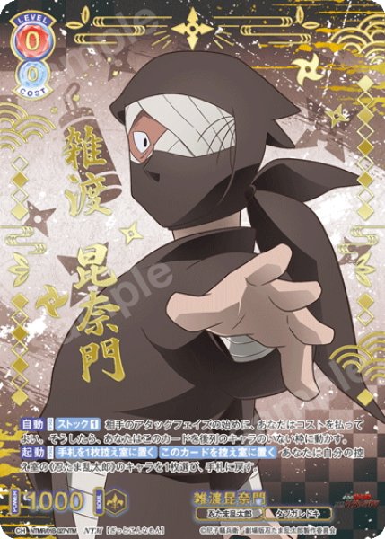 画像1: 【NTM仕様(RR)】雑渡昆奈門[WSB_NTMR/01B-027NTM] (1)