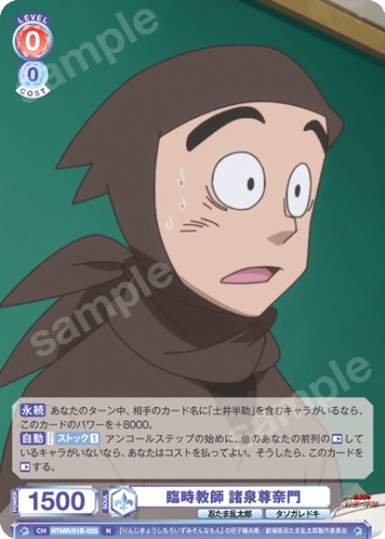 画像1: 臨時教師 諸泉尊奈門[WSB_NTMR/01B-033N] (1)