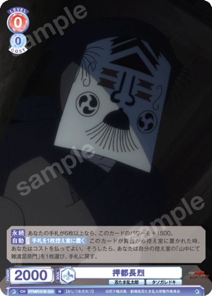 画像1: 押都長烈[WSB_NTMR/01B-034N] (1)