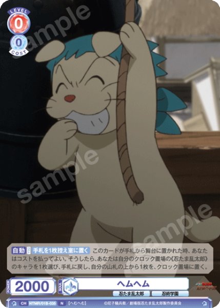 画像1: ヘムヘム[WSB_NTMR/01B-035N] (1)