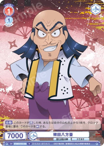 画像1: 稗田八方斎[WSB_NTMR/01B-038N] (1)