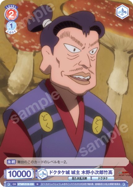 画像1: ドクタケ城 城主 木野小次郎竹高[WSB_NTMR/01B-039N] (1)