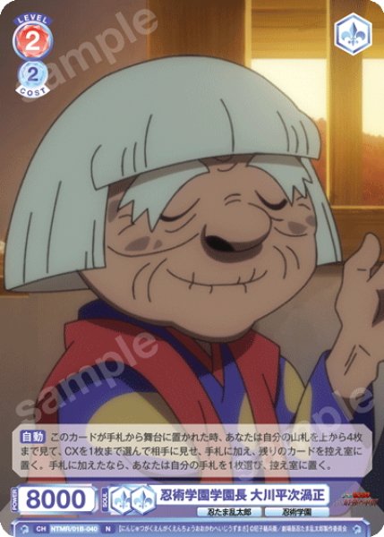 画像1: 忍術学園学園長 大川平次渦正[WSB_NTMR/01B-040N] (1)