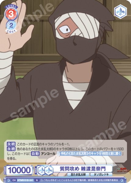 画像1: 質問攻め 雑渡昆奈門[WSB_NTMR/01B-041N] (1)